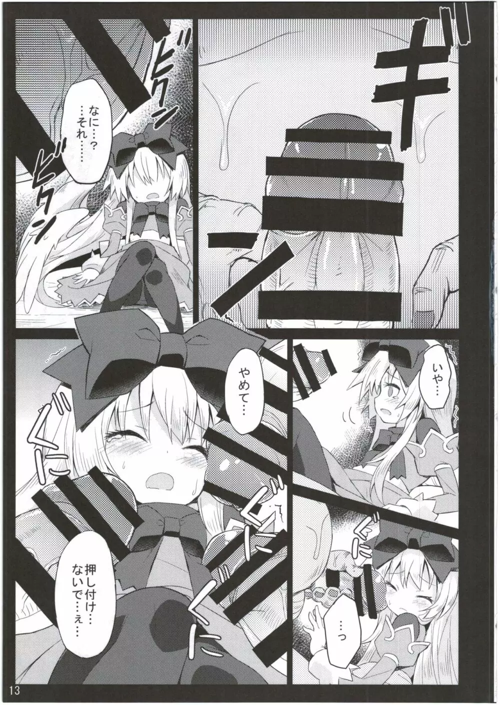 アルマがアレコレされるのを眺める本。2 Page.13