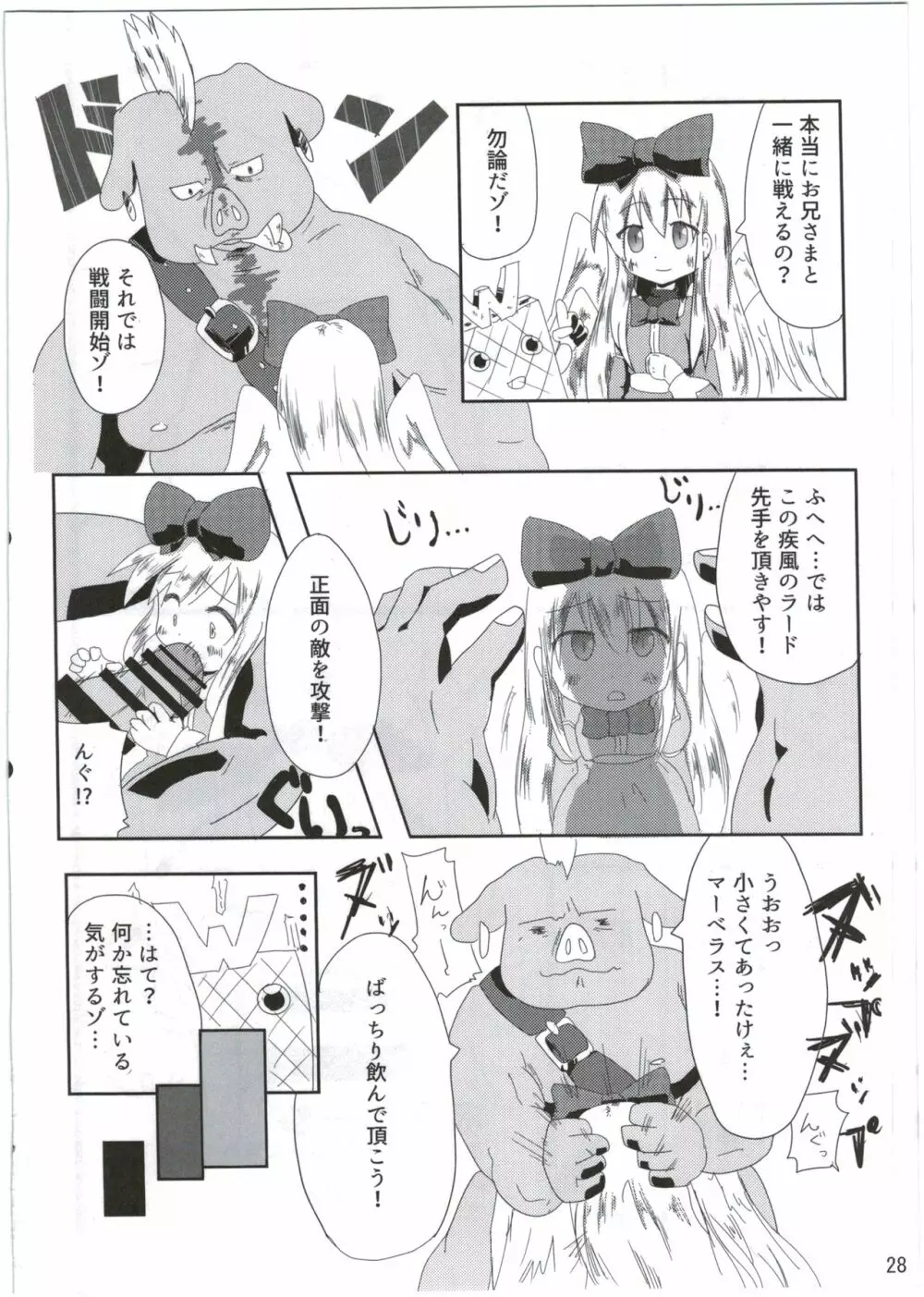 アルマがアレコレされるのを眺める本。2 Page.28