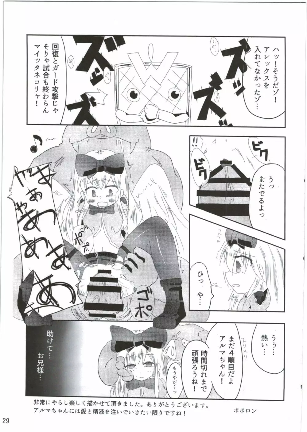 アルマがアレコレされるのを眺める本。2 Page.29