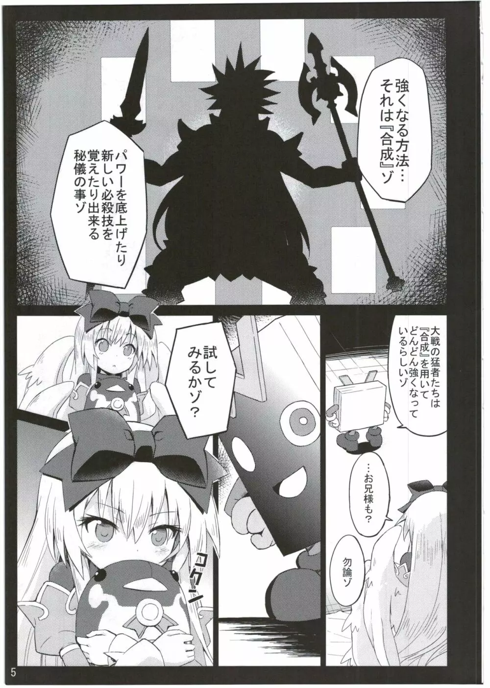 アルマがアレコレされるのを眺める本。2 Page.5