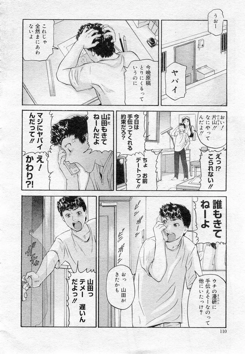 COMIC Muga 2005-12 Page.107