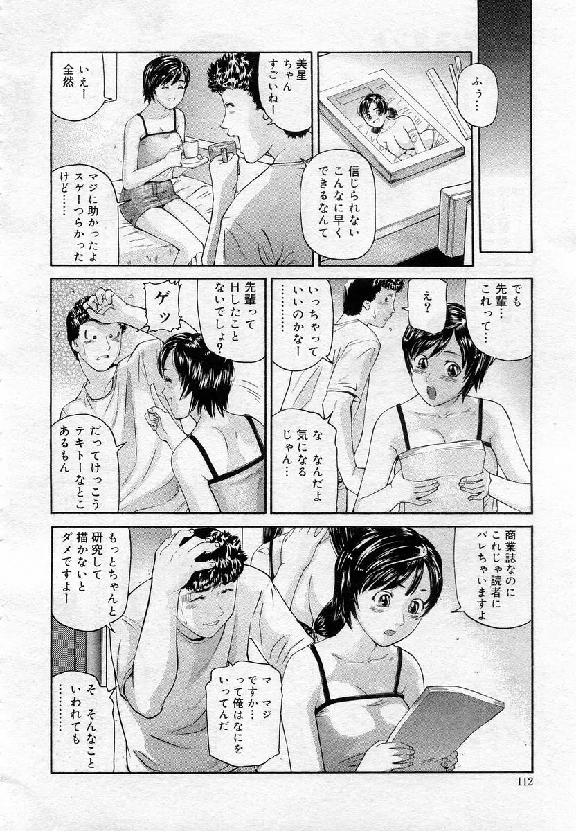COMIC Muga 2005-12 Page.109