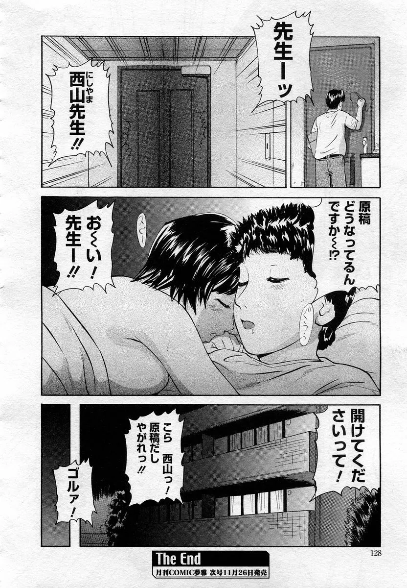 COMIC Muga 2005-12 Page.125