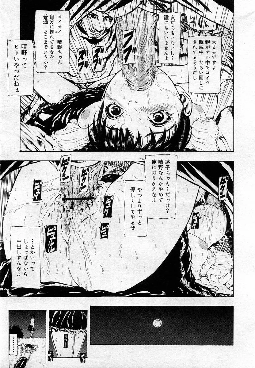 COMIC Muga 2005-12 Page.150