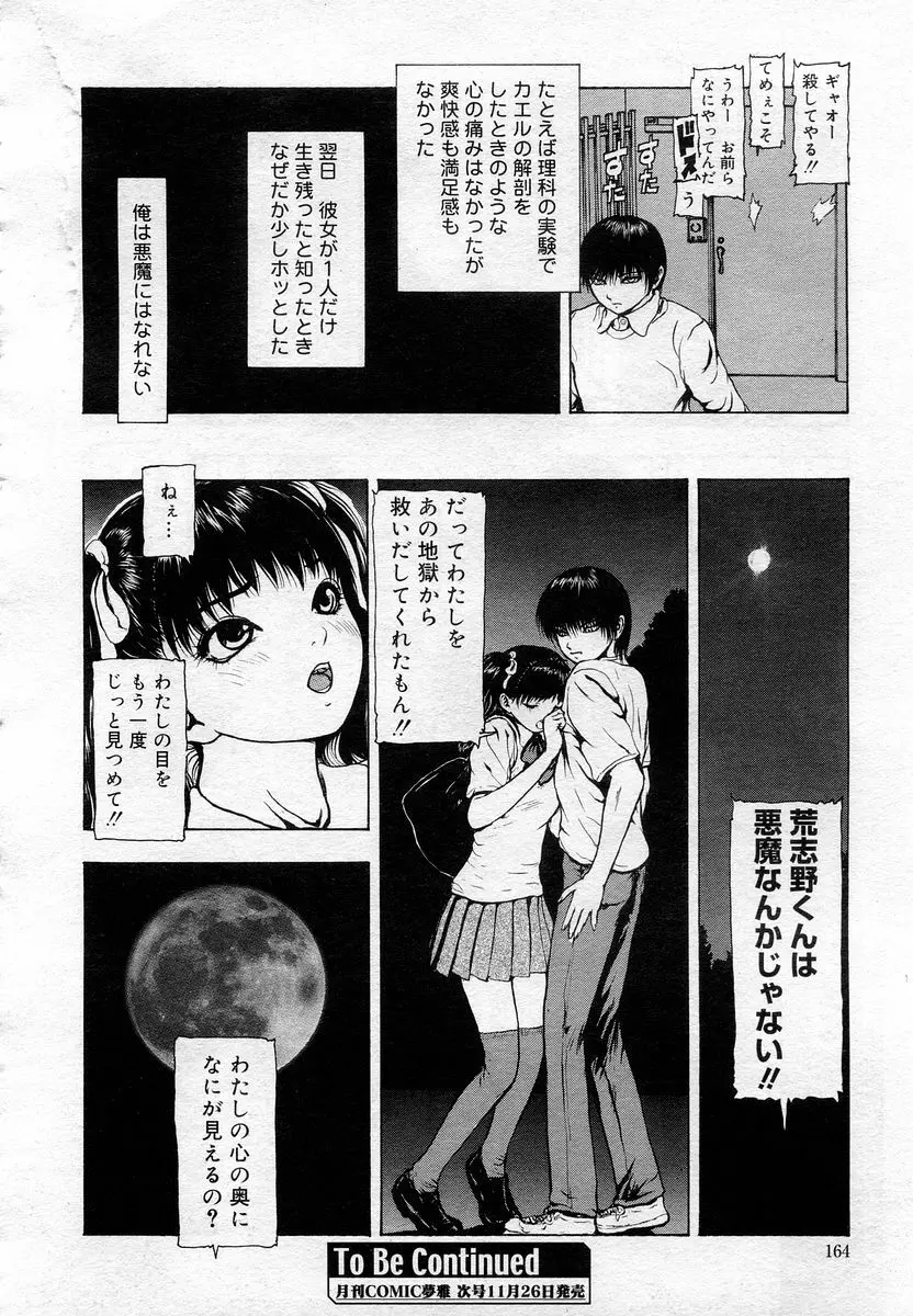 COMIC Muga 2005-12 Page.161