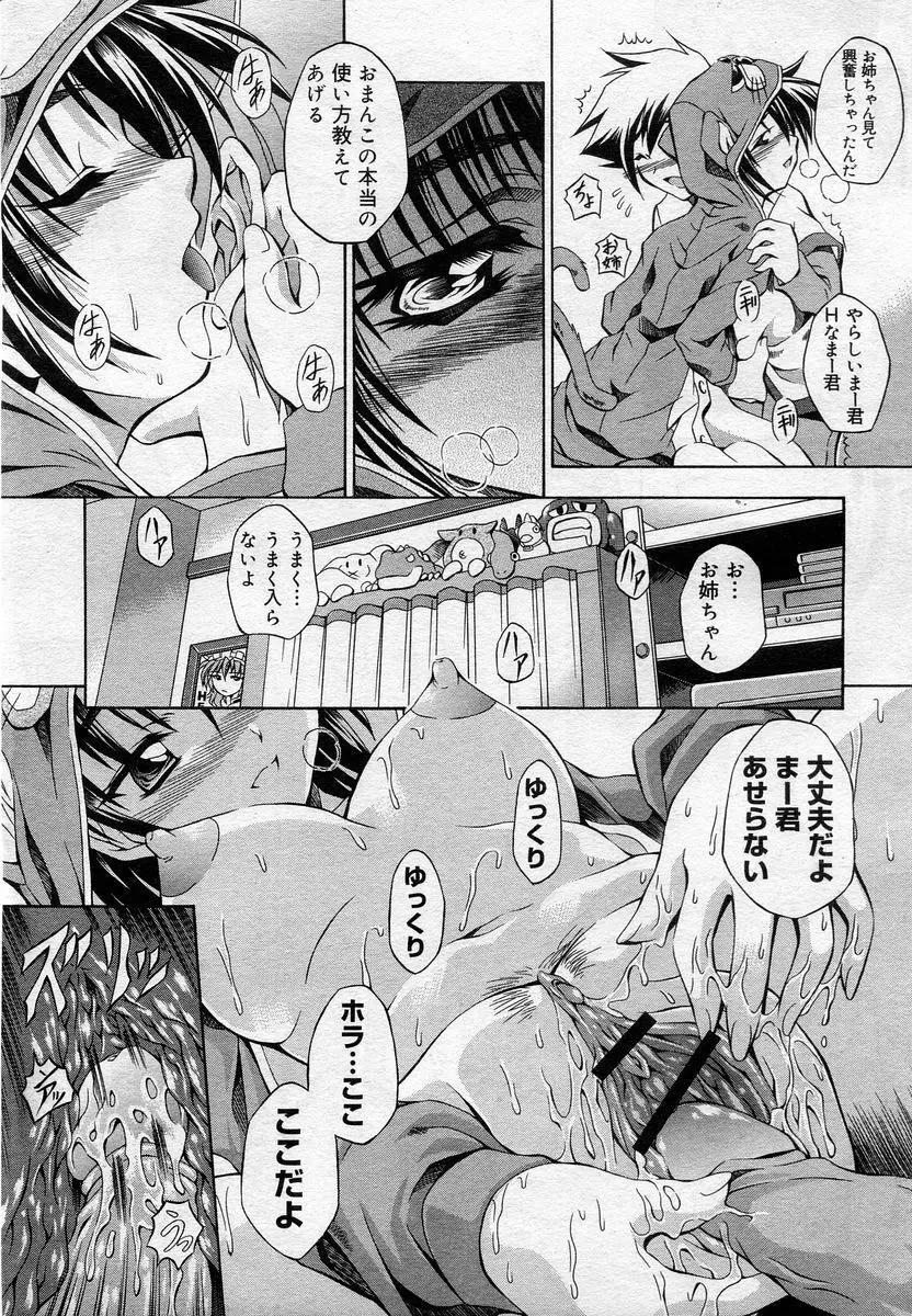 COMIC Muga 2005-12 Page.234