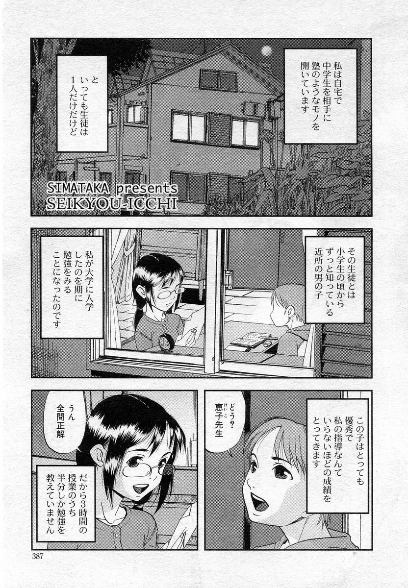 COMIC Muga 2005-12 Page.370