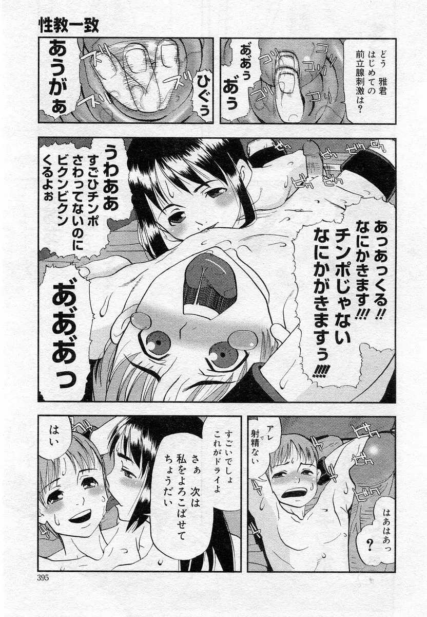 COMIC Muga 2005-12 Page.378