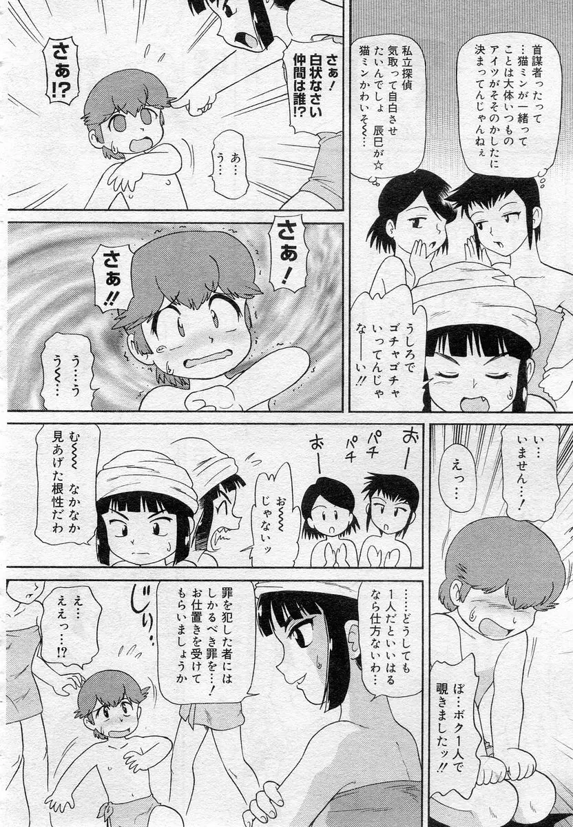 COMIC Muga 2005-12 Page.395