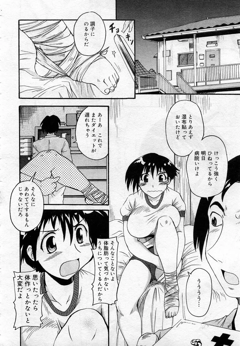 COMIC Muga 2005-12 Page.429