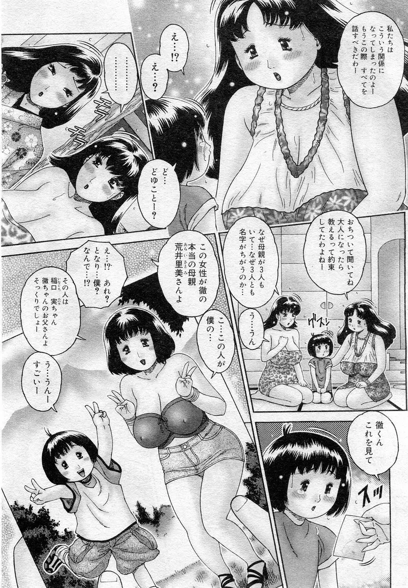 COMIC Muga 2005-12 Page.446