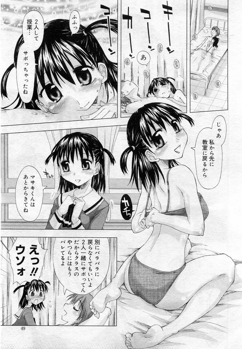 COMIC Muga 2005-12 Page.50