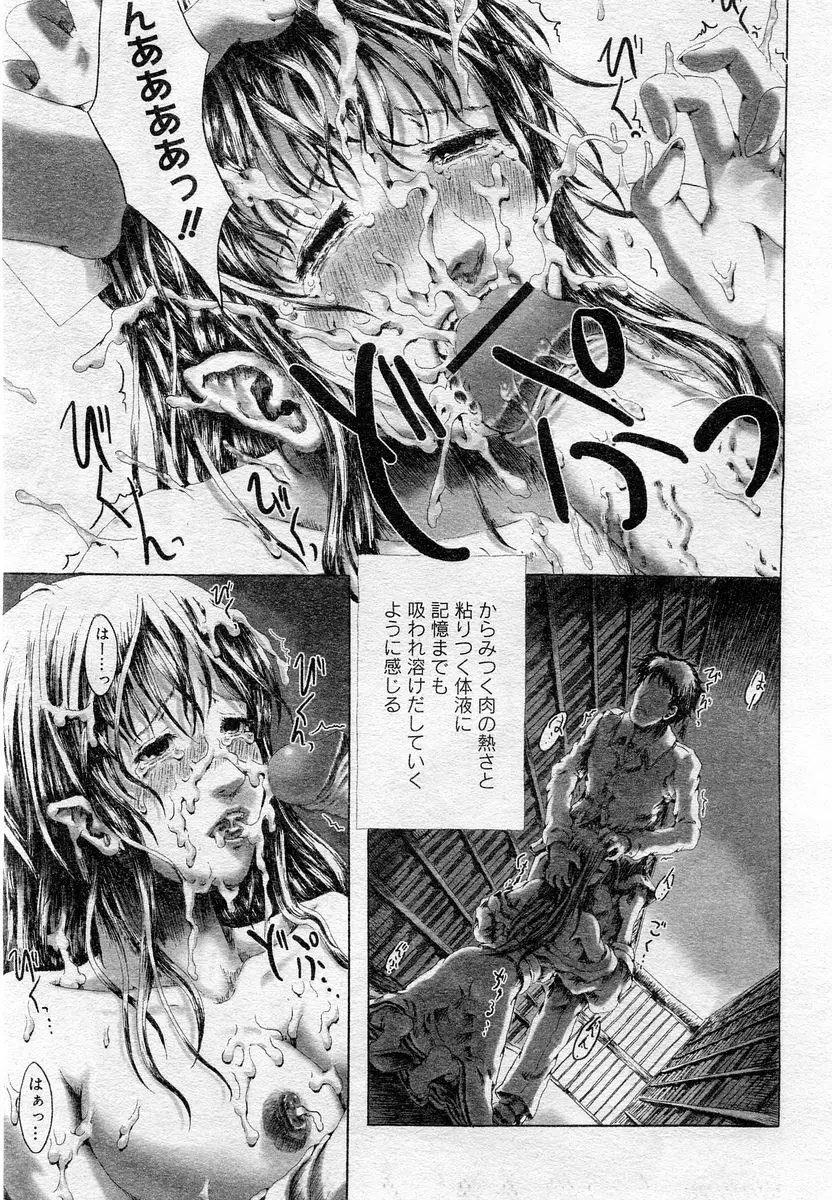 COMIC Muga 2005-12 Page.70