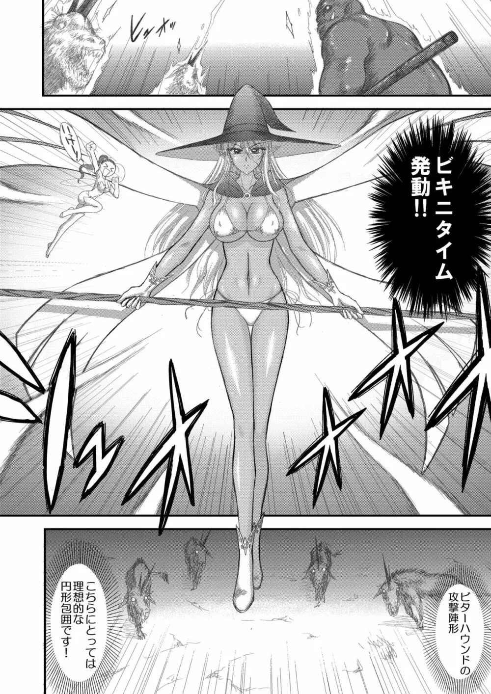 ヘヴンズダンジョン 第1-4話 前編 Page.123