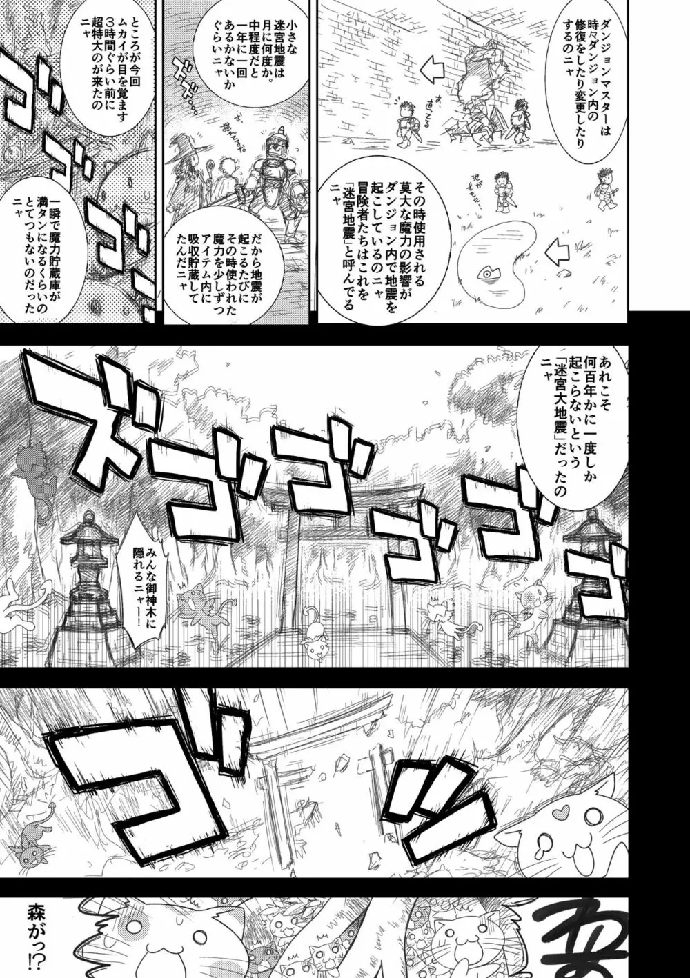 ヘヴンズダンジョン 第1-4話 前編 Page.19