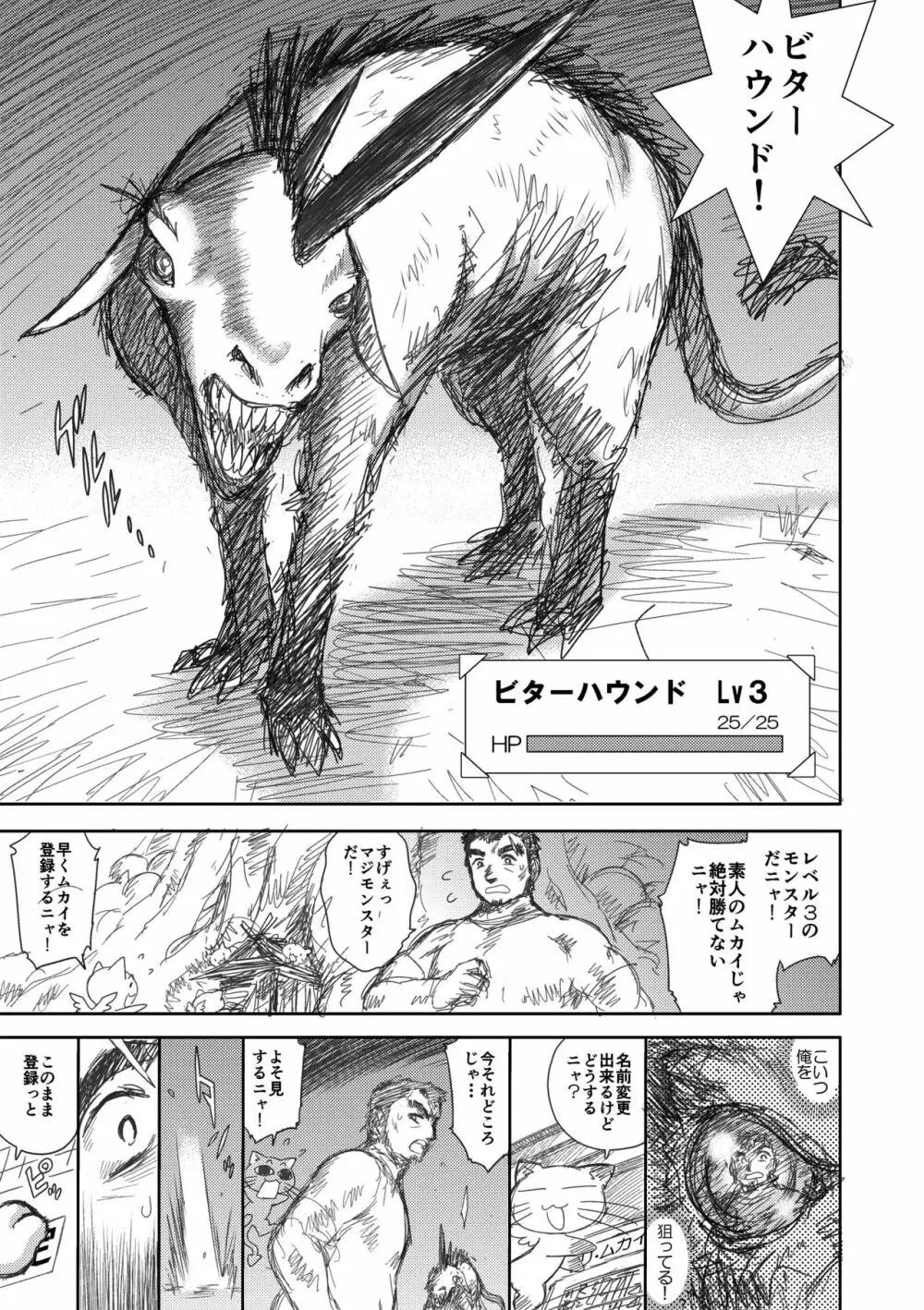 ヘヴンズダンジョン 第1-4話 前編 Page.24