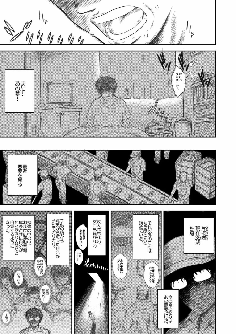 ヘヴンズダンジョン 第1-4話 前編 Page.3