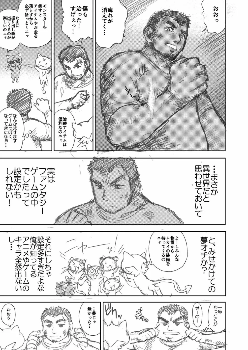 ヘヴンズダンジョン 第1-4話 前編 Page.32