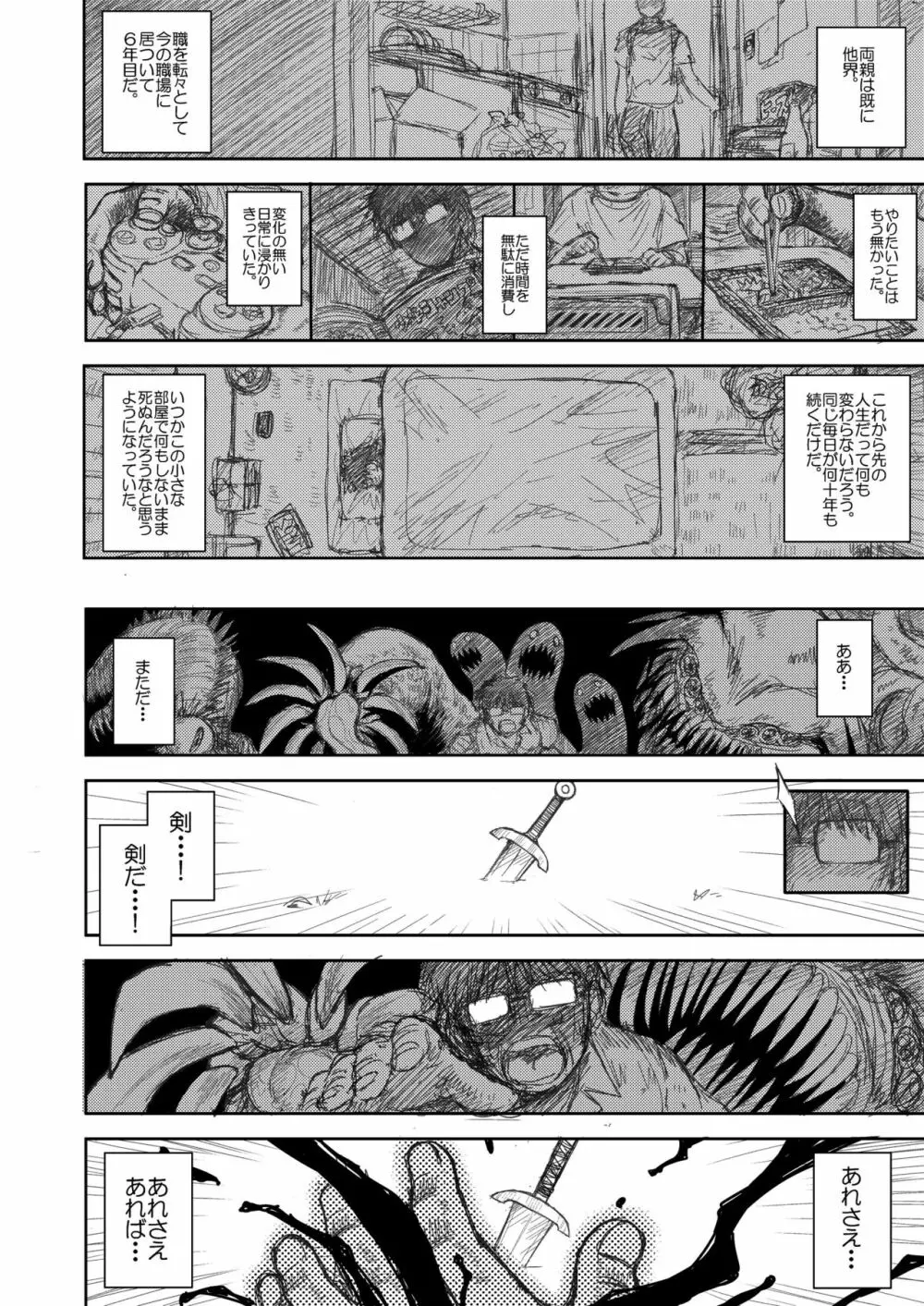 ヘヴンズダンジョン 第1-4話 前編 Page.4