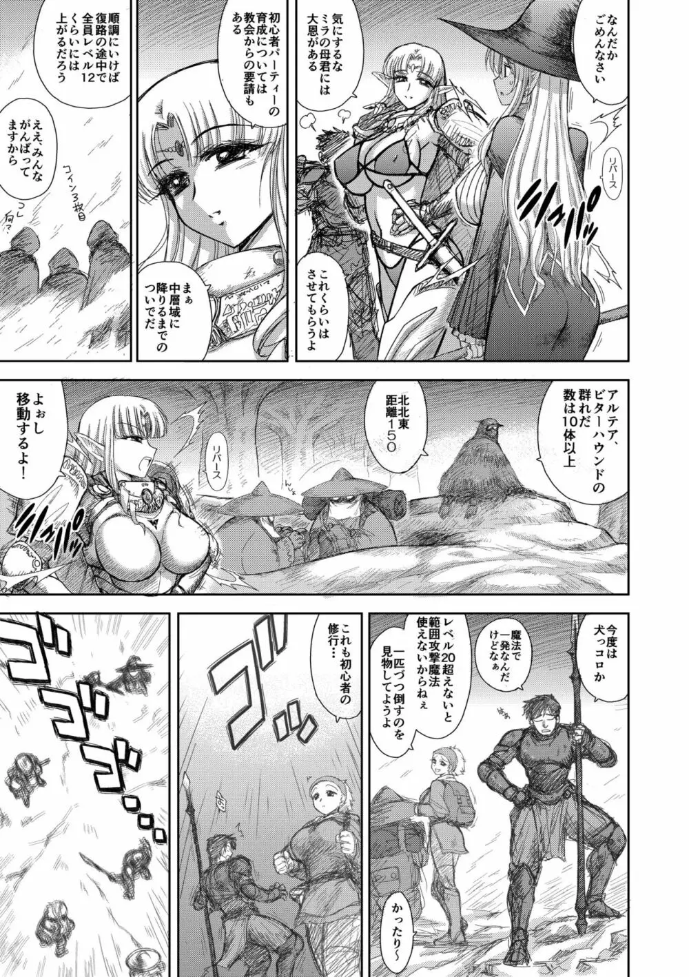 ヘヴンズダンジョン 第1-4話 前編 Page.85
