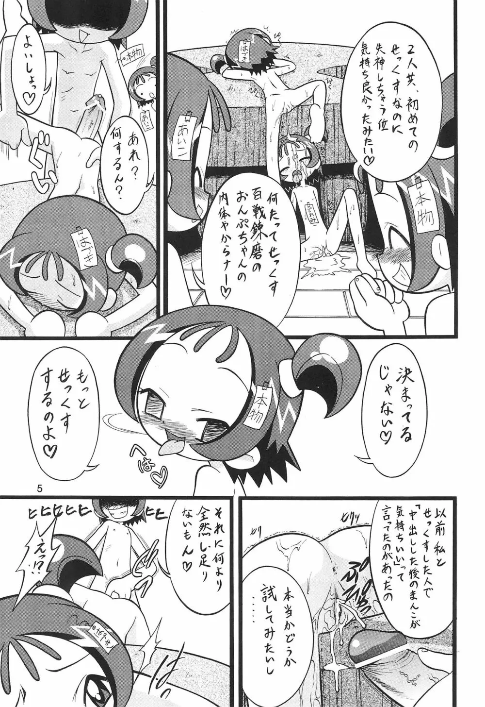 瀬川&瀬川 Page.5