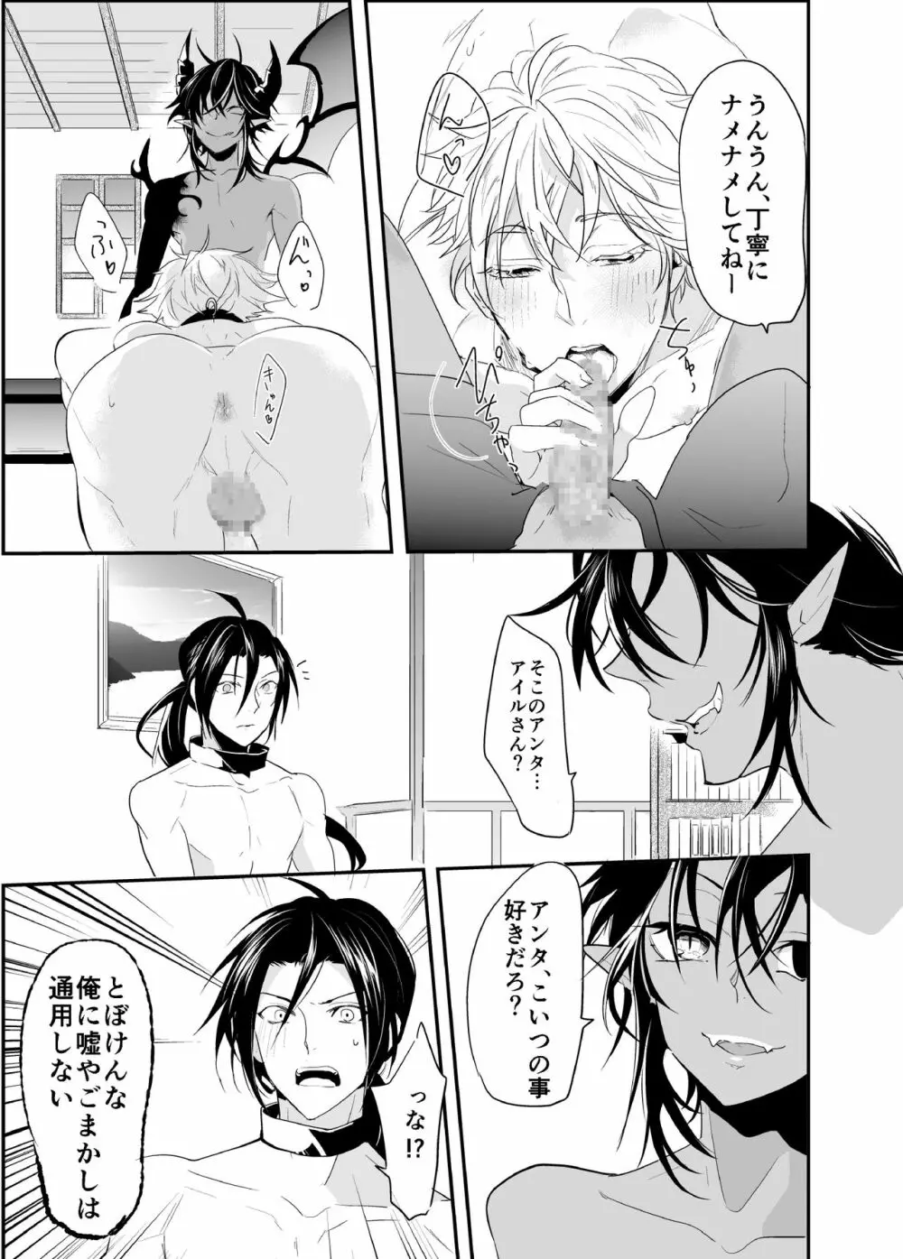 堕ちた理聖 Page.14