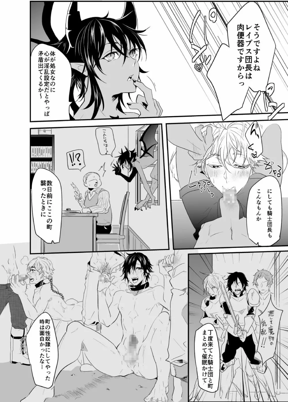 堕ちた理聖 Page.17