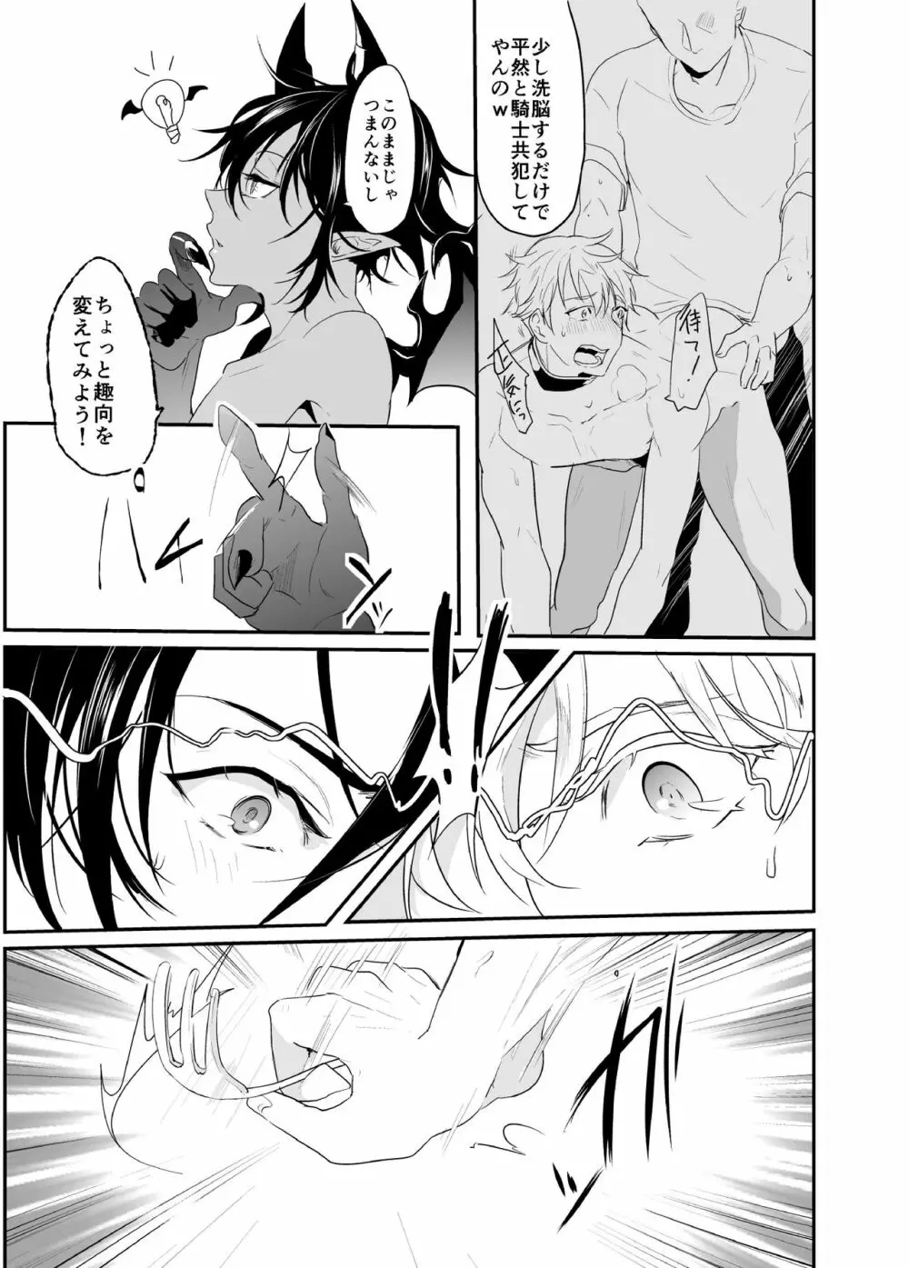 堕ちた理聖 Page.18