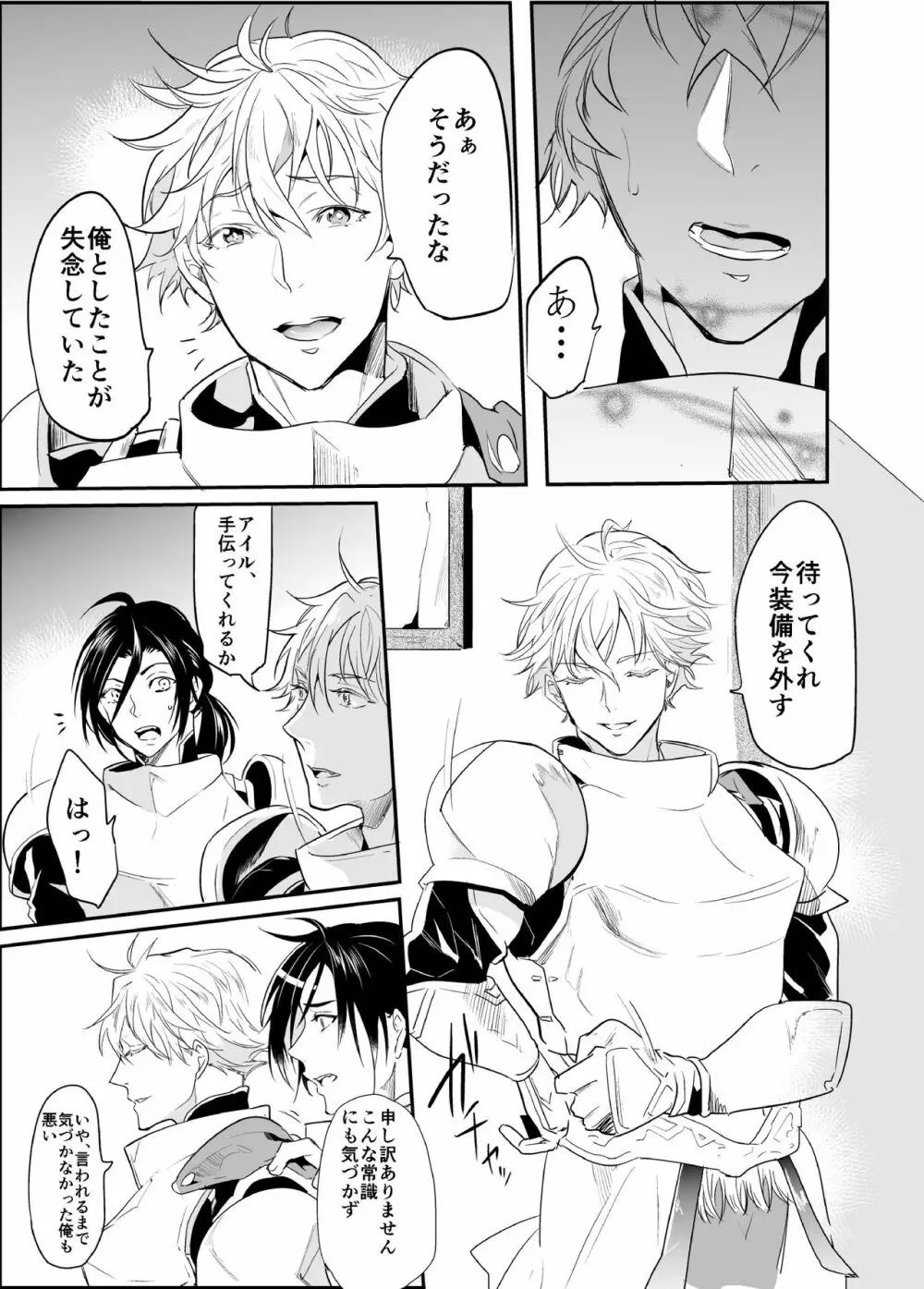 堕ちた理聖 Page.8