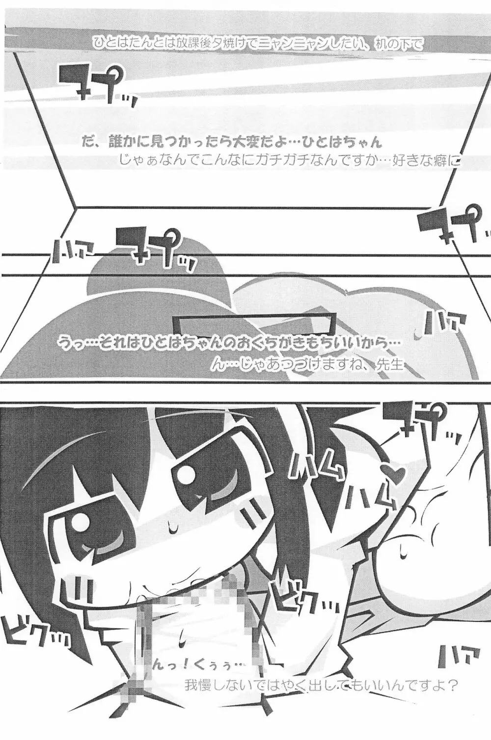 本域変態6の3 Page.12