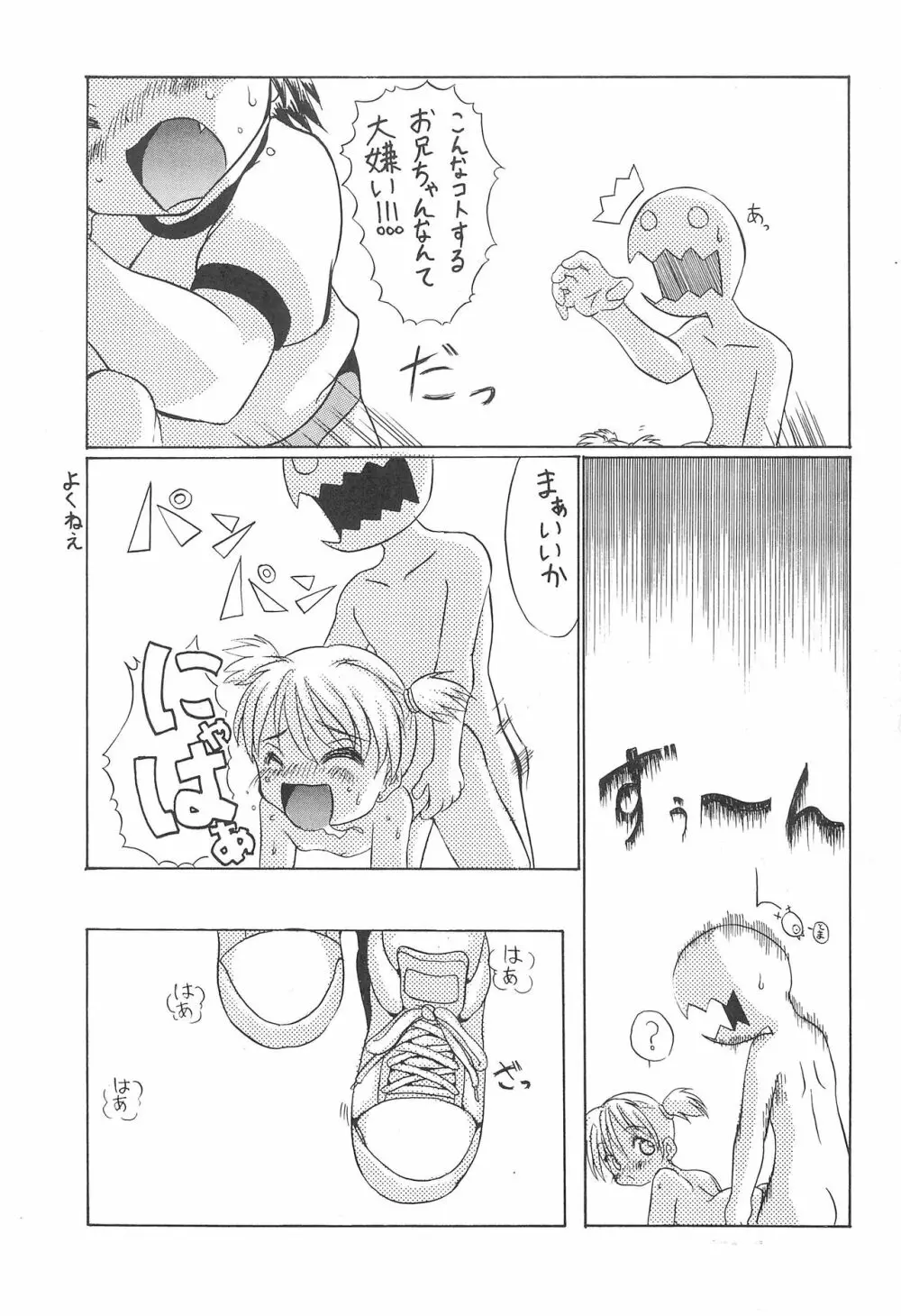 ロリは人類の至宝 つーか俺の未来!! 3 Page.13