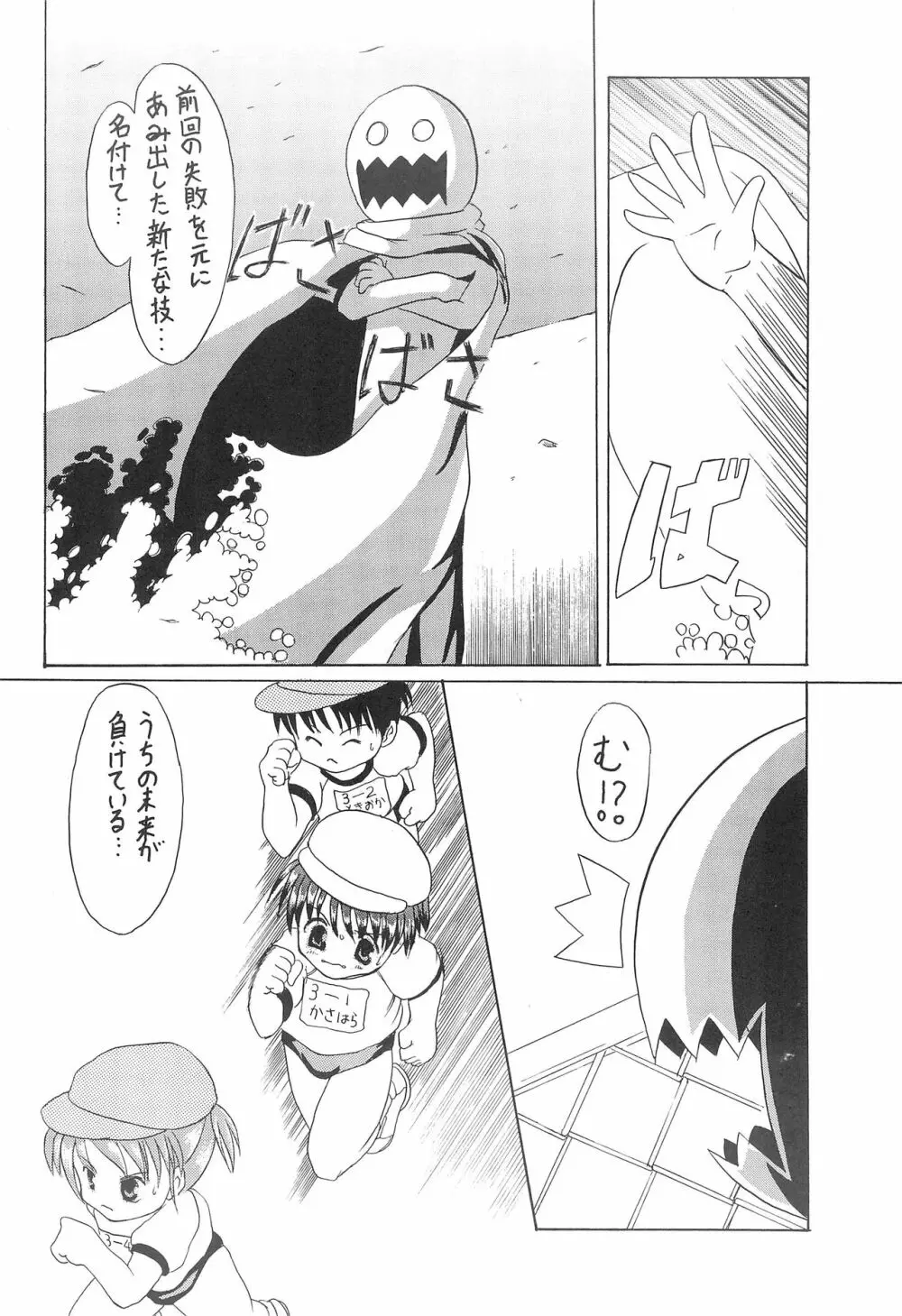 ロリは人類の至宝 つーか俺の未来!! 3 Page.8