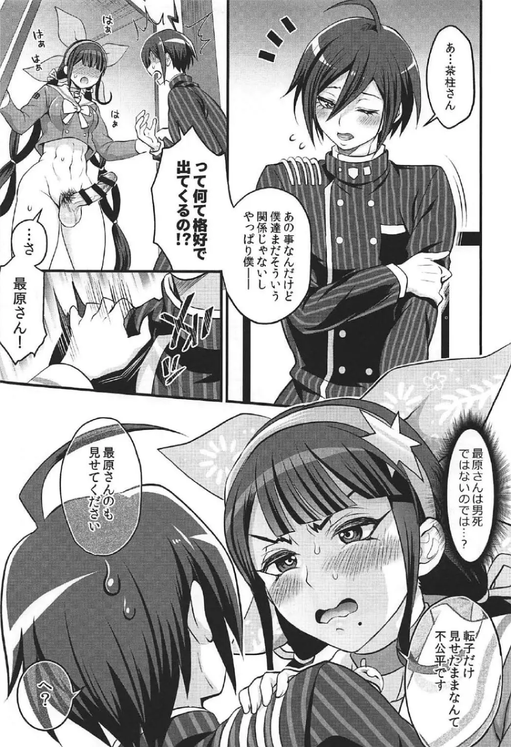 転子はチ○コが生えても男死のア○ルなんかに絶対負けません! Page.16