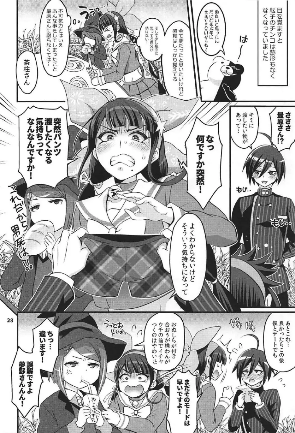 転子はチ○コが生えても男死のア○ルなんかに絶対負けません! Page.27