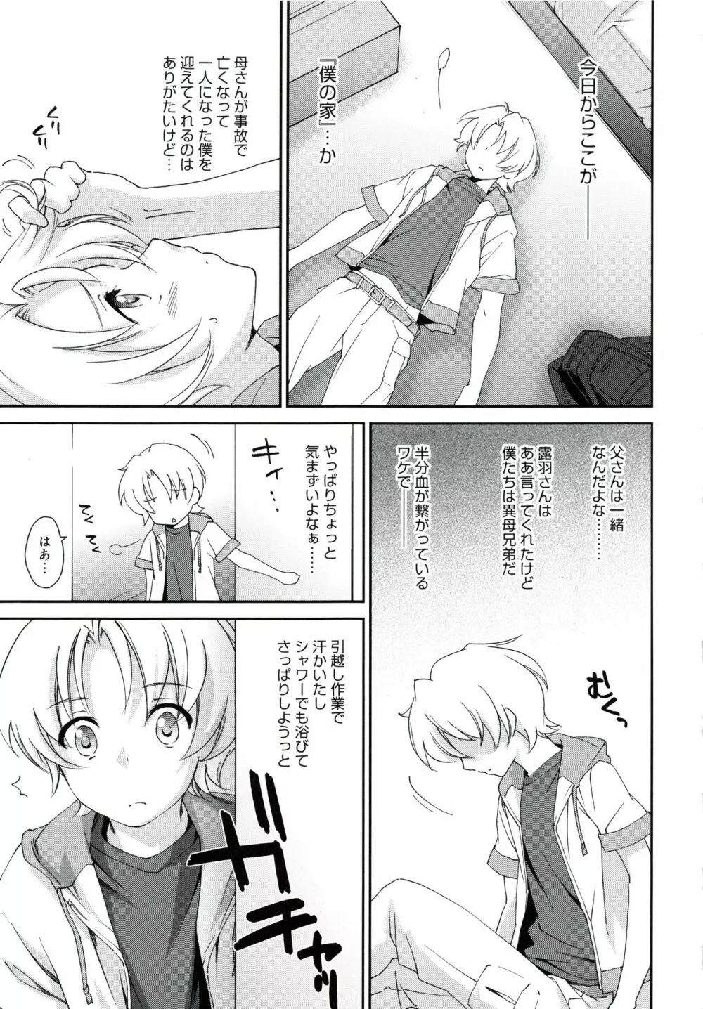 お姉ちゃん!天国 Page.10