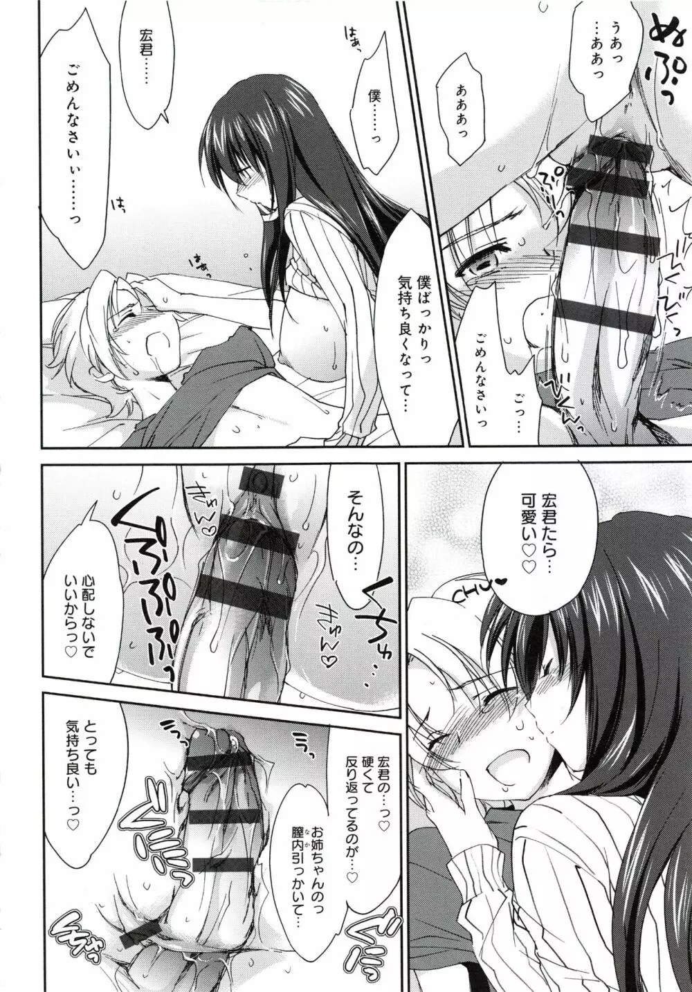 お姉ちゃん!天国 Page.27