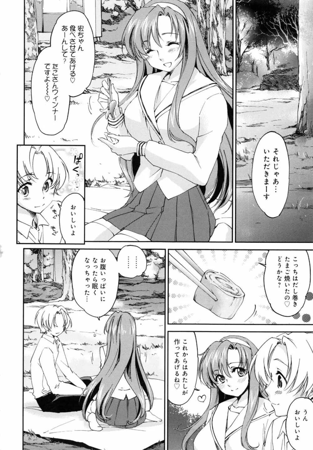 お姉ちゃん!天国 Page.97