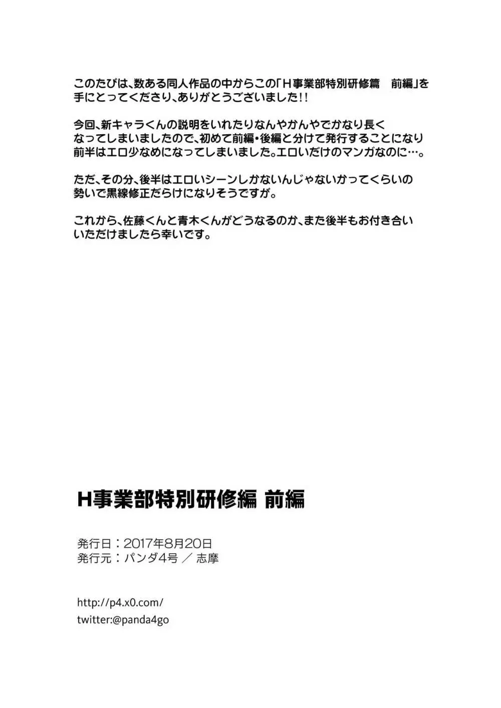 H事業部特別研修編 前編 Page.50