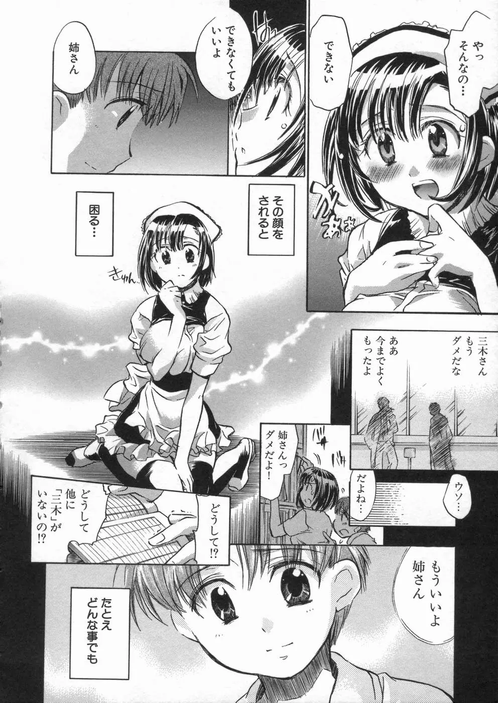 甘熟娘 Page.122