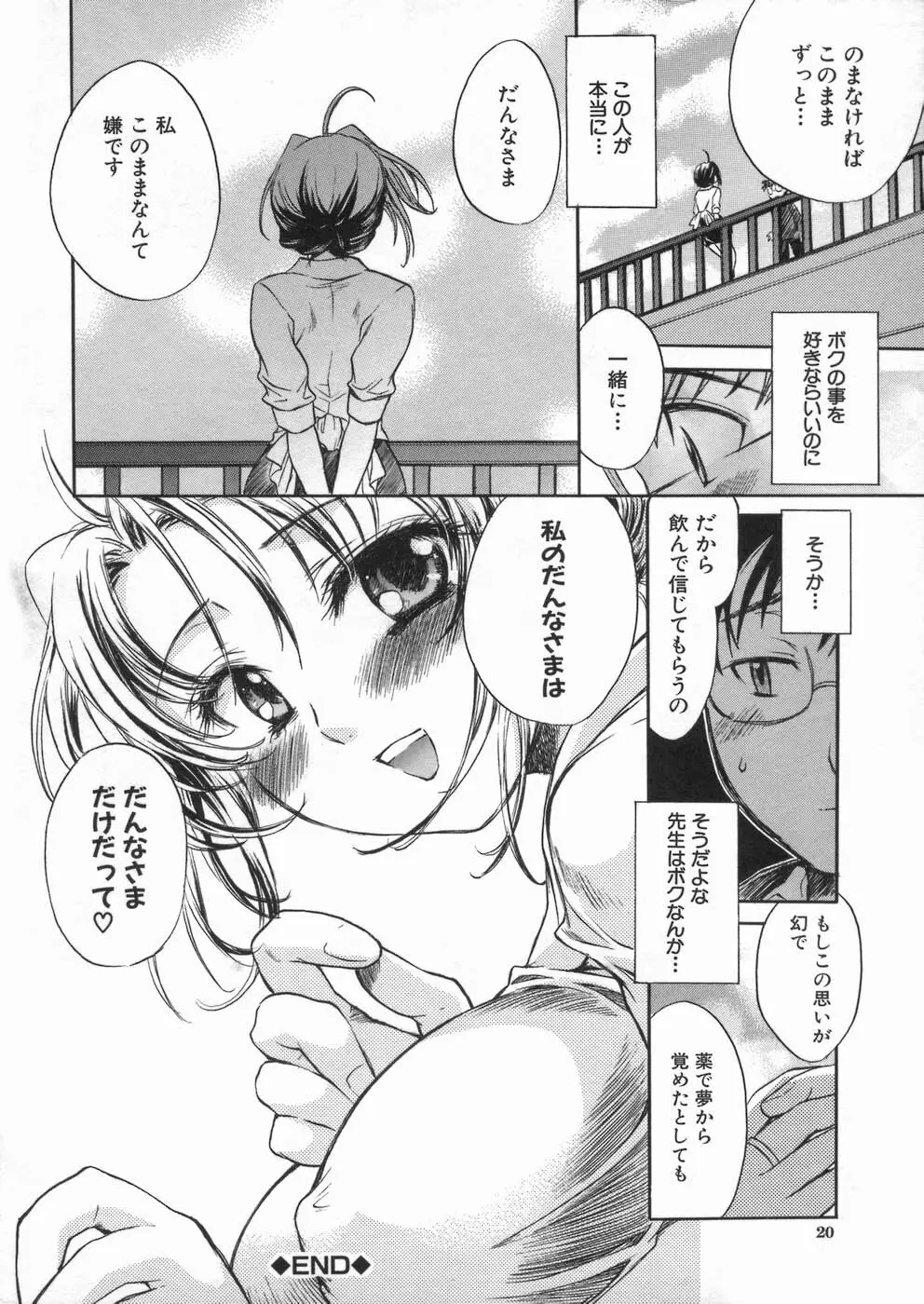 甘熟娘 Page.23