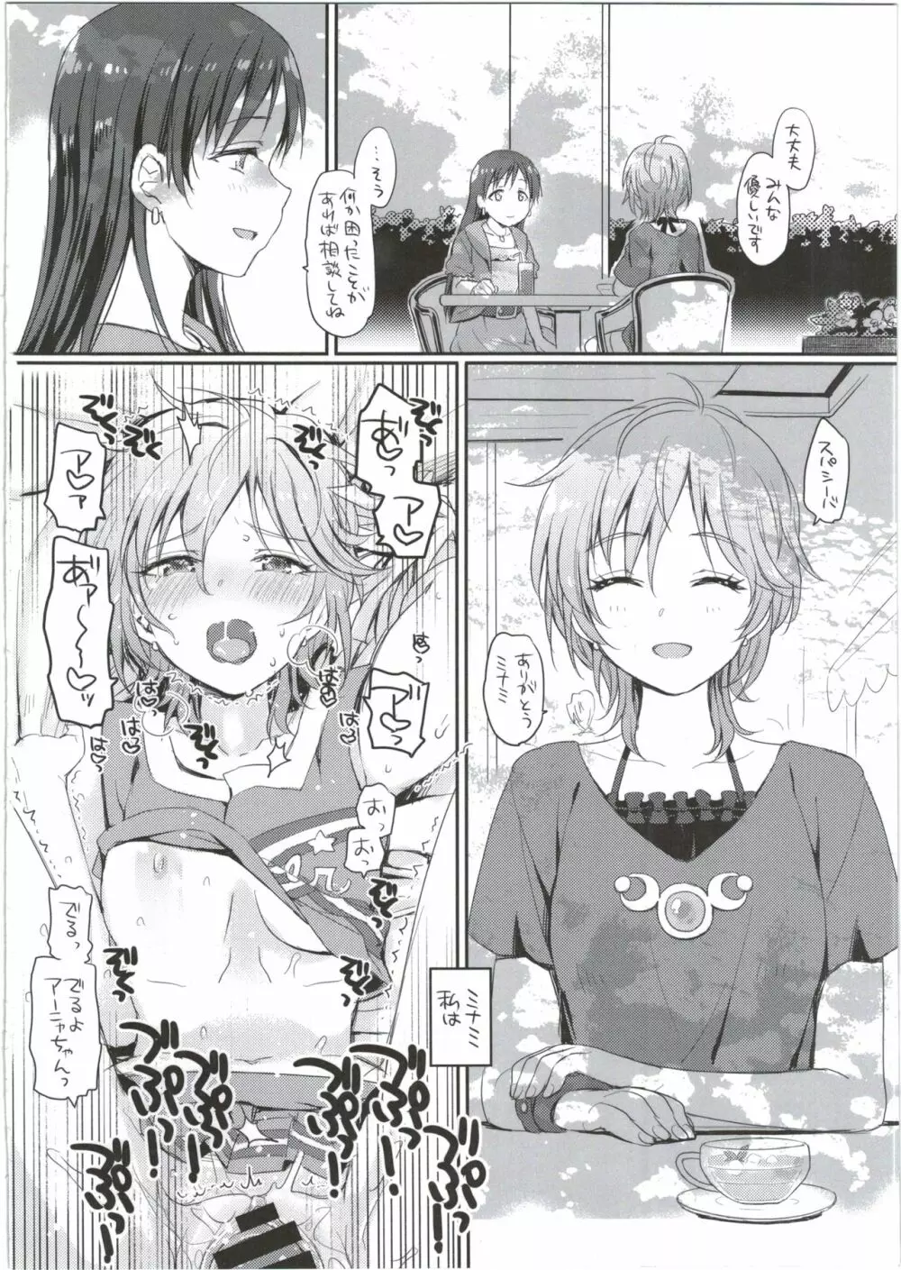 月蝕 Page.16