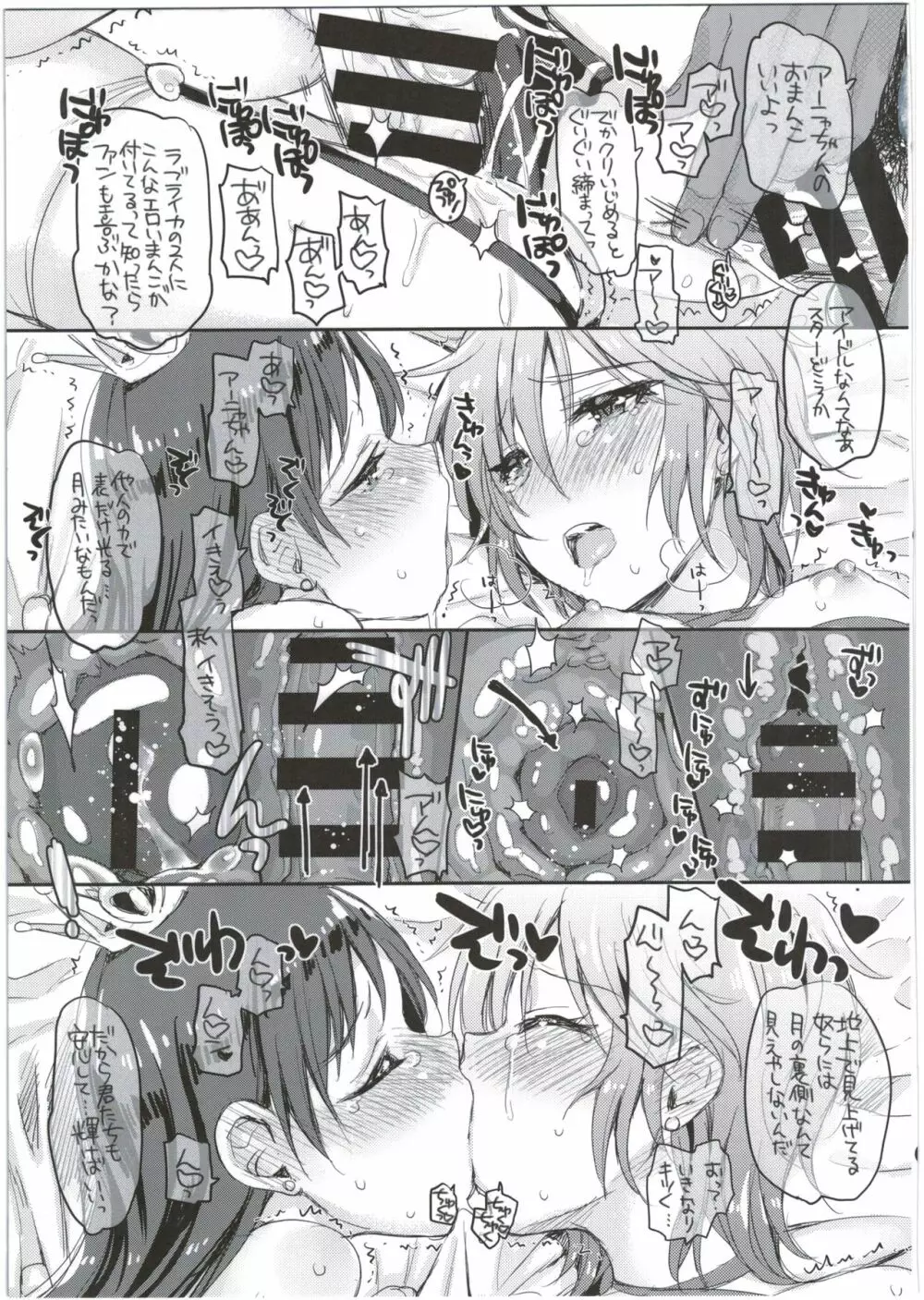 月蝕 Page.21