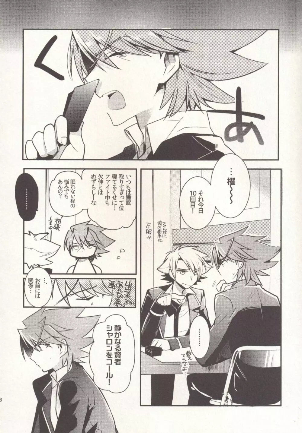 SKSR!!総集編 Page.28