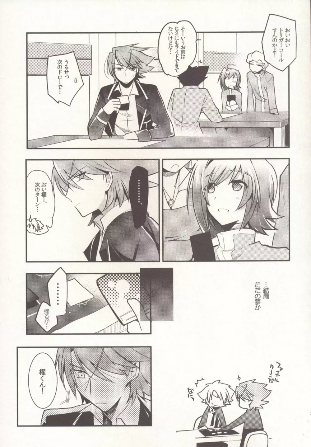 SKSR!!総集編 Page.29