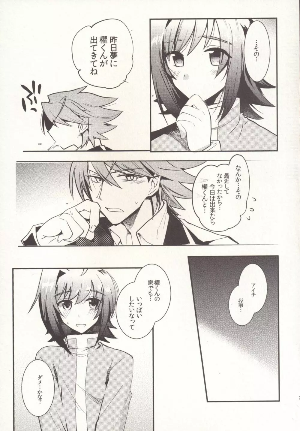 SKSR!!総集編 Page.31