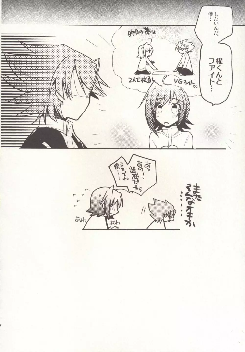 SKSR!!総集編 Page.32