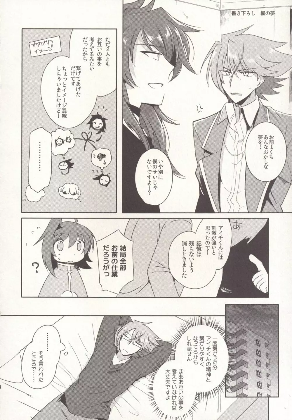 SKSR!!総集編 Page.34