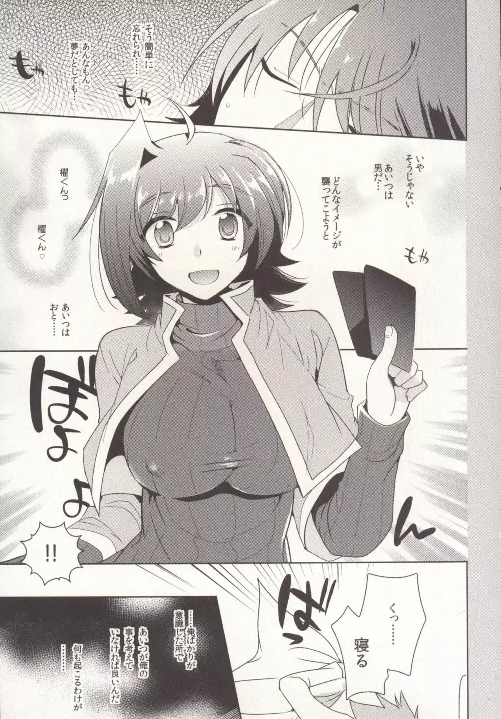 SKSR!!総集編 Page.35