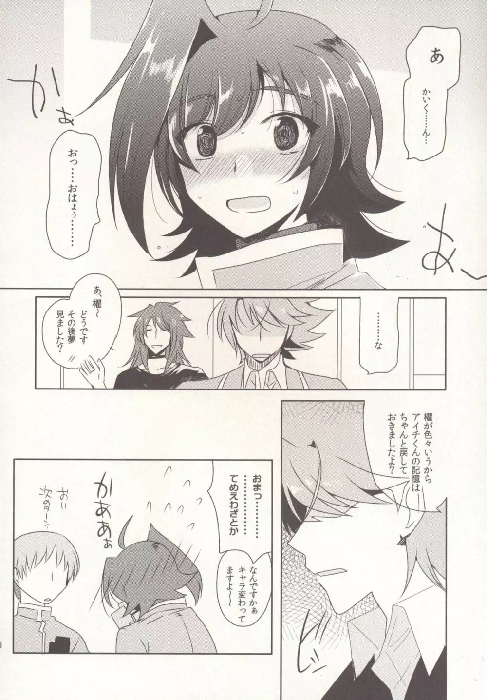 SKSR!!総集編 Page.46