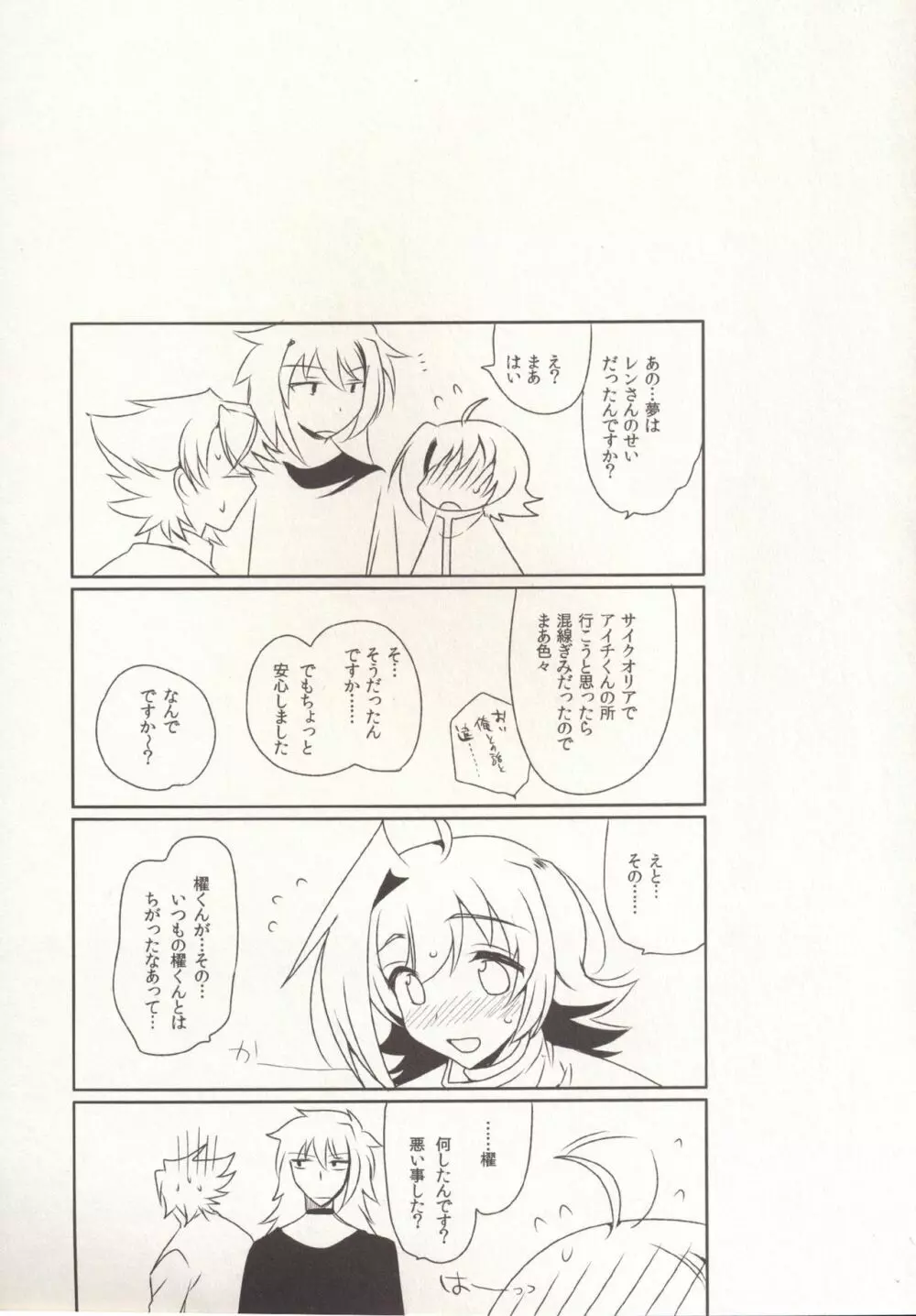 SKSR!!総集編 Page.47